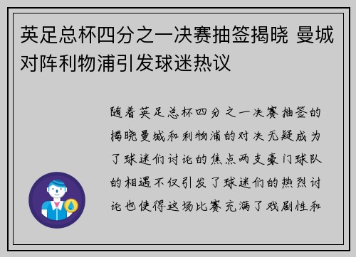 英足总杯四分之一决赛抽签揭晓 曼城对阵利物浦引发球迷热议